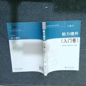 财政干部岗位培训阶梯教程：能力提升入门卷第2版