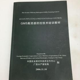 GMS禽流感防控技术培训教材