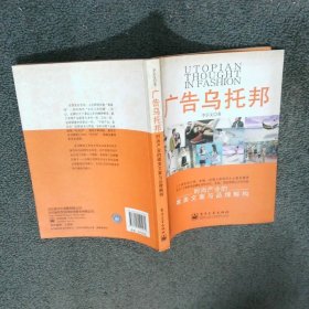 廣告烏托邦