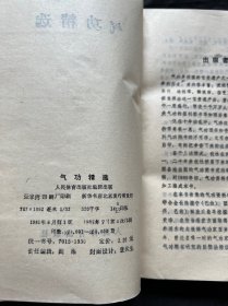 气功精选