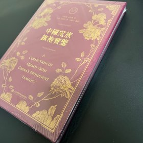 中国望族旗袍宝鉴