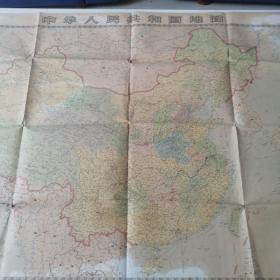 中华人民共和国地图。一大张。