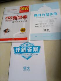 【全新】課堂新坐標高中同步導學案：語文選擇性必修下冊（人教版）【配套新版教材】
