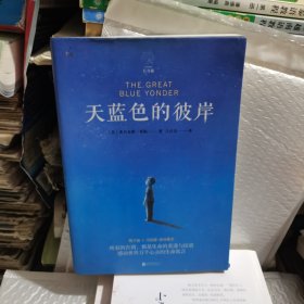 天蓝色的彼岸
