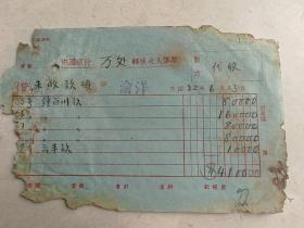 中国银行万处传票