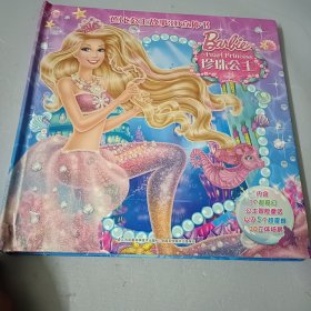 芭比公主故事3D立体书：珍珠公主（封面右下角有磕碰，如图所示）