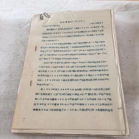 1963年油印件：南昌柴油机厂、江西棉纺织印染厂、江西电机厂、南昌橡胶厂、泰丰搪瓷厂、南昌三中、南昌二中、南昌市第三医院情况介绍（供对外宾介绍用）