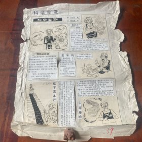 奥秘连环画原稿1张，5张图，尺寸（64*41）cm，如图。货号：奥秘K79