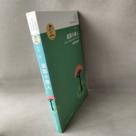 【正版二手】"我喜欢你"金波儿童文学精品系列?追踪小绿人