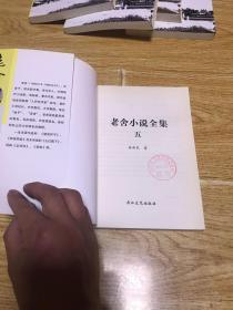 老舍小说全集（1-6册）（品相如图，介意者慎拍）