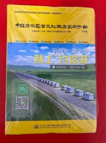 中国房车露营文化旅游实用手册【未开封】