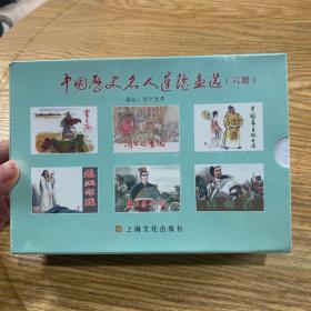 《中国历史名人连环画选》（6册）