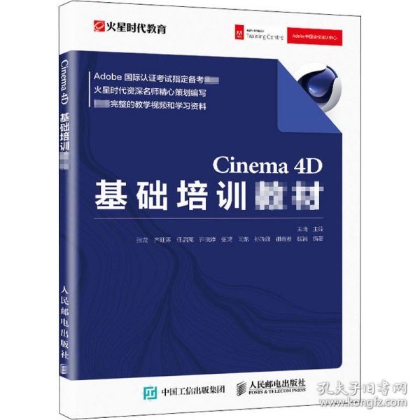 Cinema4D基础培训教材