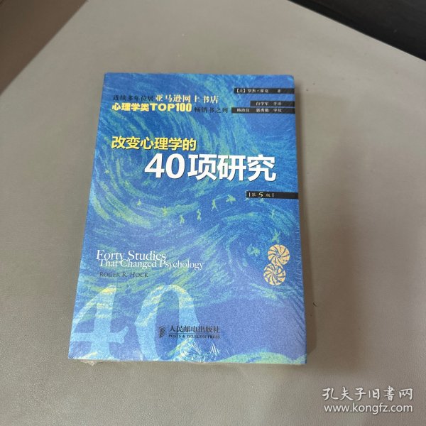 改变心理学的40项研究