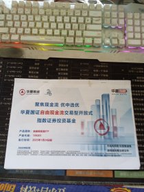 华夏国证自由现金流交易型开放式指数证券投资基金2025年1月