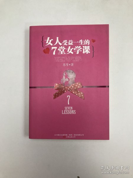 女人受益一生的7堂女学课