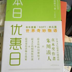 本日优惠日