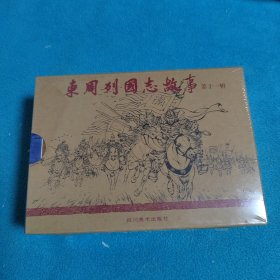 东周列国志故事<第十一集>