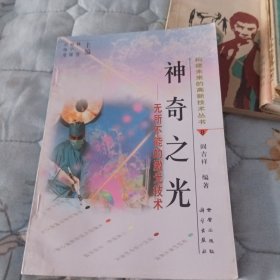 神奇之光:无所不能的激光技术