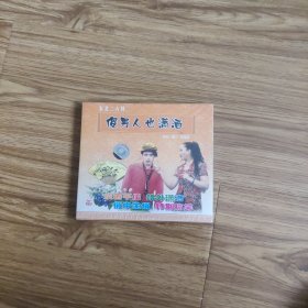 东北二人转傻男人也潇洒VCD(全新)