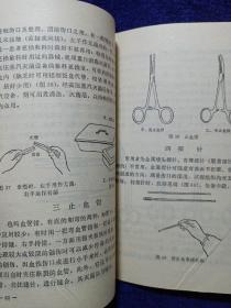 创伤处理和更换敷料  首页有毛主席语录 馆藏品好自然旧品如图(本店不使用小快递 只用中通快递)