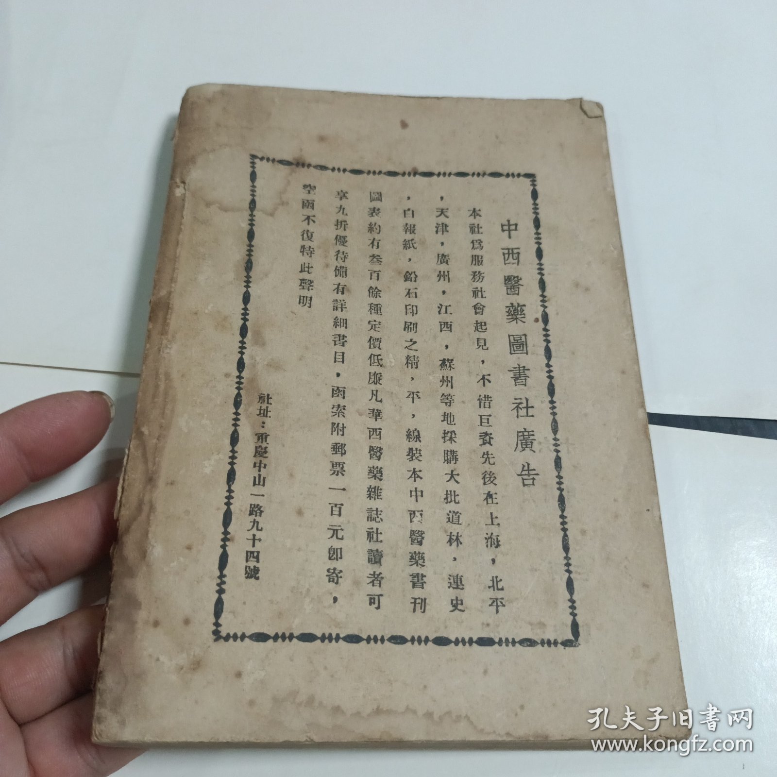 药业指南 全一册