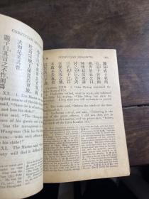 中文详注四书  原藏者签名 Confucian Analects, the Great Learning, the Doctrine of the Mean, and the Works of Mencius; With English Translation and Notes