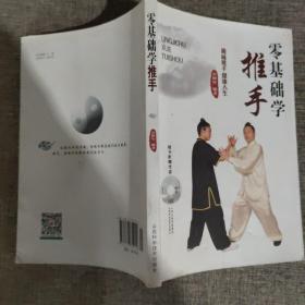 零基础学推手