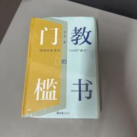 教书的门槛（正反封面压痕）