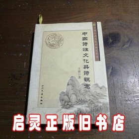 中国诗性文化与诗观念