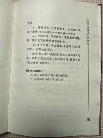 中华少儿学习方法全书.上卷