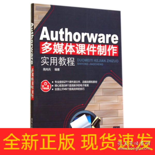 Authorware多媒体课件制作实用教程