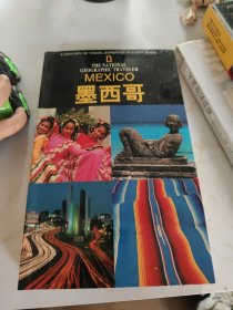 国家地理学会旅行家系列：墨西哥