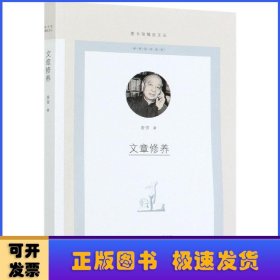 文章修养/图书馆精选文丛