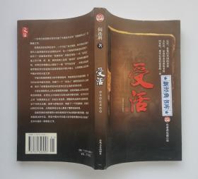 受活 阎连科长篇小说代表作 中国当代荒诞现实主义杰作 1版1印 绝版书 布老虎长篇小说系列 有实图