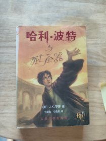 哈利·波特与死亡圣器