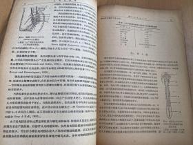 鱼类生理学（水产养殖专业用）1961年一版一印