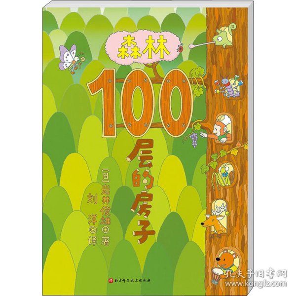 森林100层的房子