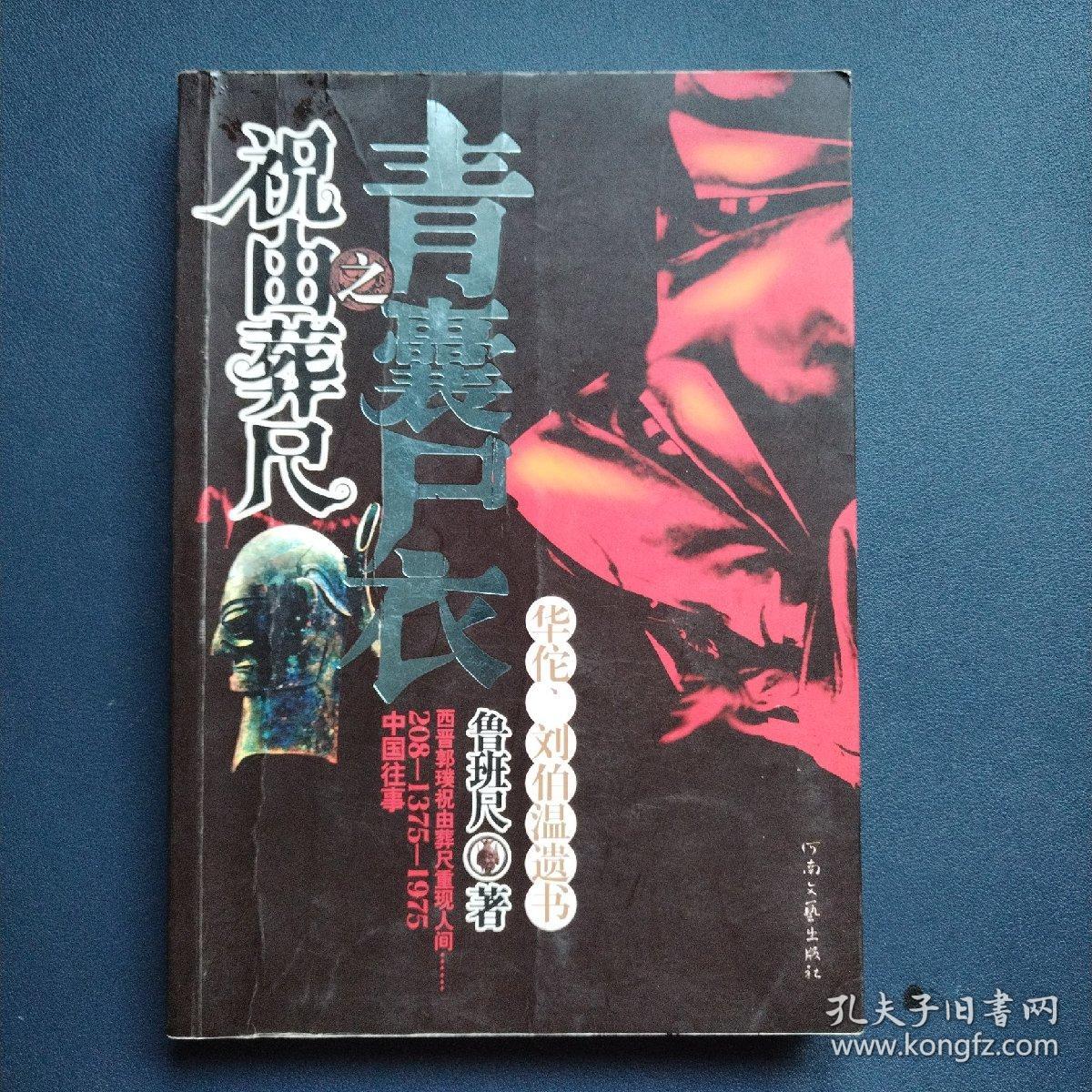青囊尸衣之祝由葬尺