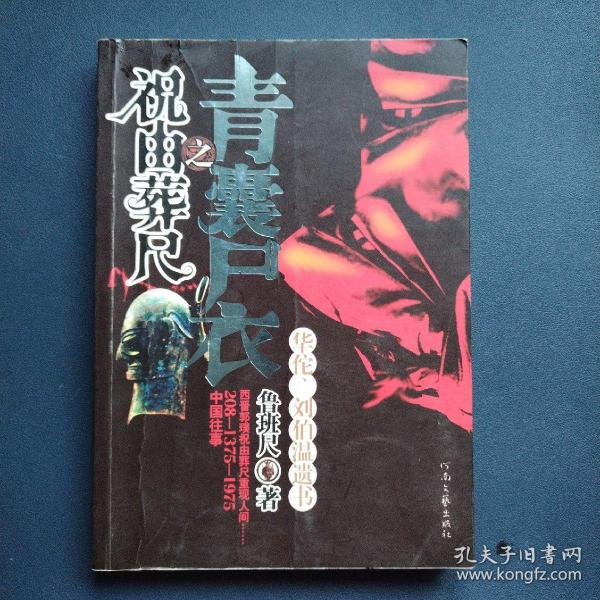 青囊尸衣之祝由葬尺