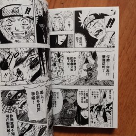 64开漫画：NARUTO 火影忍者1一15全