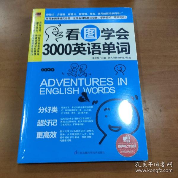 看图学会3000英语单词