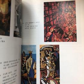 《西方现代艺术史》