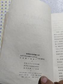 科学技术发明家小传