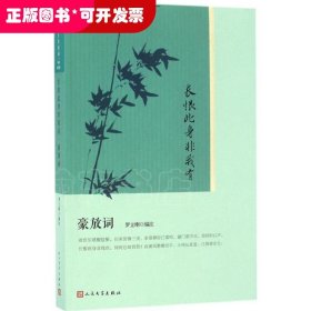 长恨此身非我有(豪放词版画插图版)/恋上古诗词