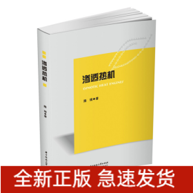 滲透熱機