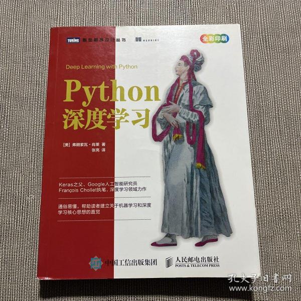 Python深度学习