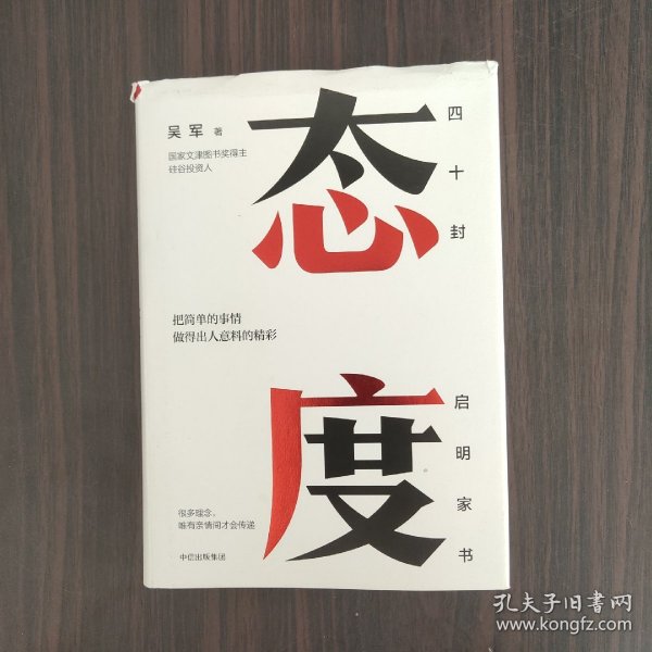 态度  吴军新书