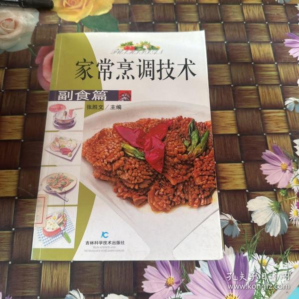 家常烹调技术.主食篇