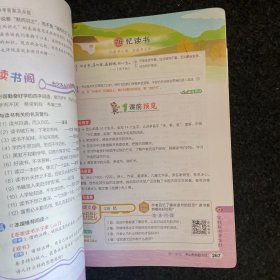 【有笔记】特高级教师小学点拨彩色五年级语文上册人教版教材解读名师点拨教材同步全解全析